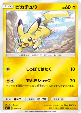 ピカチュウ (Pikachu) (SM4p 028) GX Battle Boost