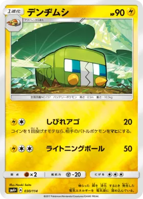 デンヂムシ (Charjabug) (SM4p 030) GX Battle Boost