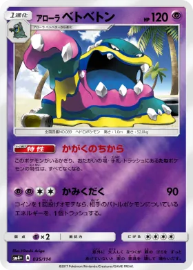 アローラベトベトン (Alolan Muk) (SM4p 035) GX Battle Boost