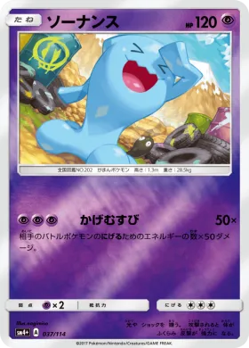 ソーナンス (Wobbuffet) (SM4p 037) GX Battle Boost