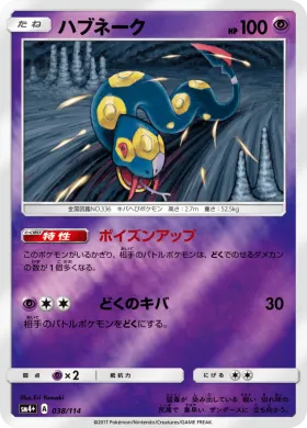 ハブネーク (Seviper) (SM4p 038) GX Battle Boost