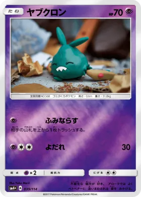 ヤブクロン (Trubbish) (SM4p 039) GX Battle Boost