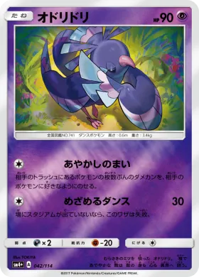 オドリドリ (Oricorio) (SM4p 042) GX Battle Boost