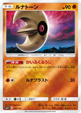 ルナトーン (Lunatone) (SM4p 052) GX Battle Boost