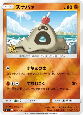 スナバァ (Sandygast) (SM4p 059) GX Battle Boost
