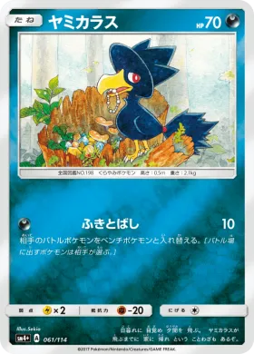 ヤミカラス (Murkrow) (SM4p 061) GX Battle Boost