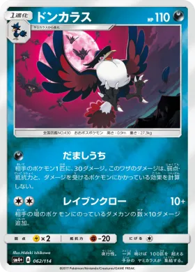 ドンカラス (Honchkrow) (SM4p 062) GX Battle Boost