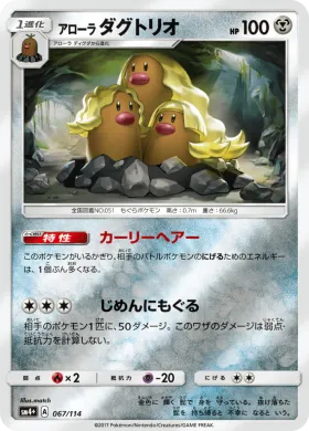 アローラダグトリオ (Alolan Dugtrio) (SM4p 067) GX Battle Boost