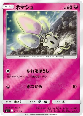 ネマシュ (Morelull) (SM4p 075) GX Battle Boost