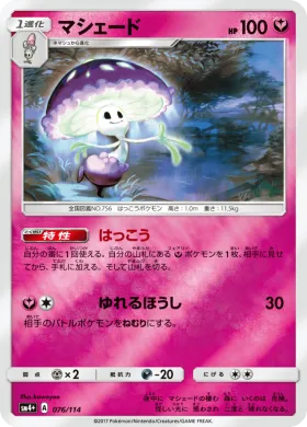 マシェード (Shiinotic) (SM4p 076) GX Battle Boost