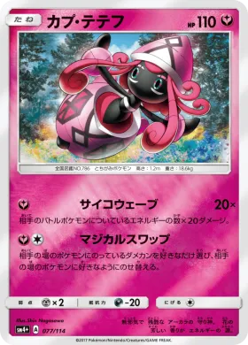 カプ・テテフ (Tapu Lele) (SM4p 077) GX Battle Boost