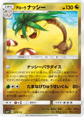 アローラナッシー (Alolan Exeggutor) (SM4p 078) GX Battle Boost