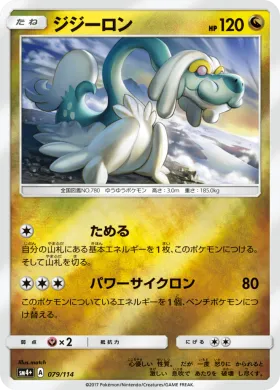 ジジーロン (Drampa) (SM4p 079) GX Battle Boost