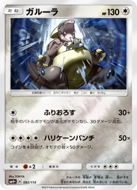 ガルーラ (Kangaskhan) (SM4p 082) GX Battle Boost