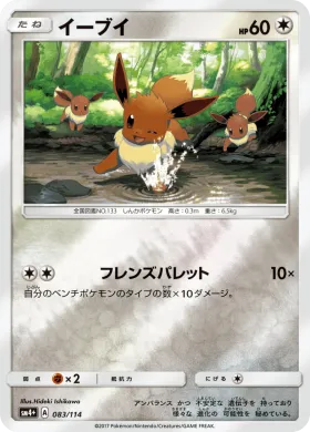 イーブイ (Eevee) (SM4p 083) GX Battle Boost