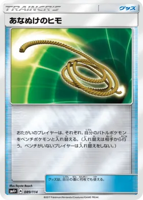 あなぬけのヒモ (Escape Rope) (SM4p 089) GX Battle Boost