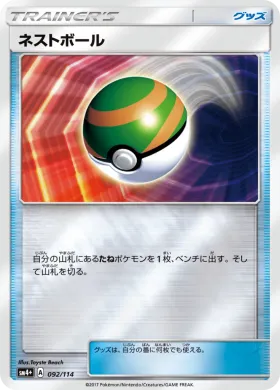 ネストボール (Nest Ball) (SM4p 092) GX Battle Boost