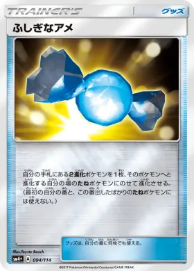 ふしぎなアメ (Rare Candy) (SM4p 094) GX Battle Boost