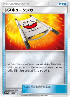 レスキュータンカ (Rescue Stretcher) (SM4p 097) GX Battle Boost