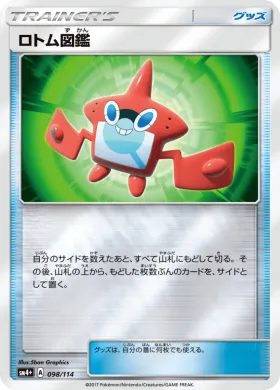ロトム図鑑 (Rotom Dex) (SM4p 098) GX Battle Boost