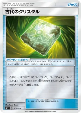 古代のクリスタル (Ancient Crystal) (SM4p 100) GX Battle Boost