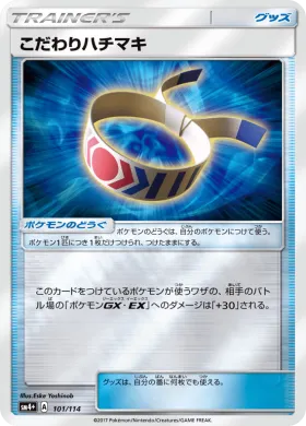 こだわりハチマキ (Choice Band) (SM4p 101) GX Battle Boost