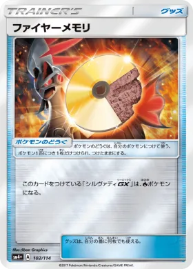 ファイヤーメモリ (Fire Memory) (SM4p 102) GX Battle Boost