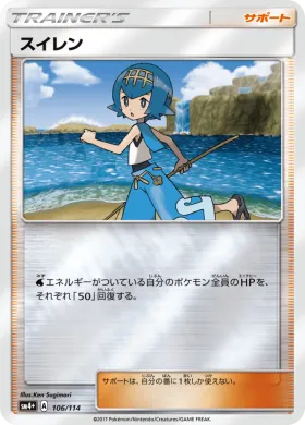 スイレン (Lana) (SM4p 106) GX Battle Boost