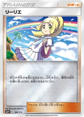 リーリエ (Lillie) (SM4p 108) GX Battle Boost