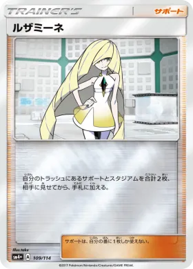 ルザミーネ (Lusamine) (SM4p 109) GX Battle Boost