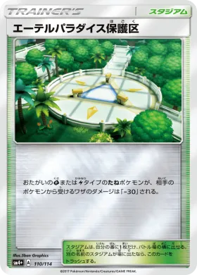 エーテルパラダイス保護区 (Aether Paradise Conservation Area) (SM4p 110) GX Battle Boost