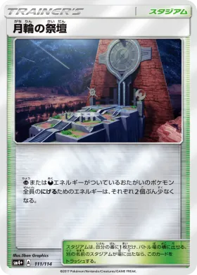 月輪の祭壇 (Altar of the Moone) (SM4p 111) GX Battle Boost