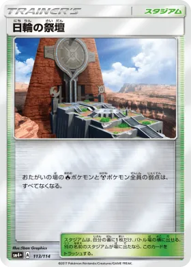 日輪の祭壇 (Altar of the Sunne) (SM4p 113) GX Battle Boost