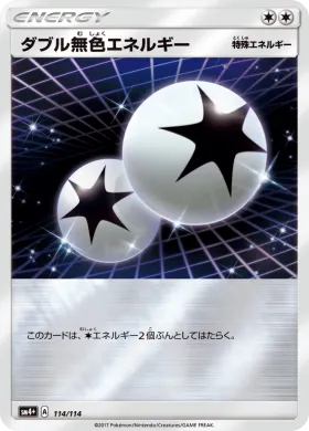 ダブル無色エネルギー (Double Colorless Energy) (SM4p 114) GX Battle Boost