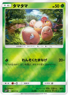 タマタマ (Exeggcute) (SM4p 001) GX Battle Boost
