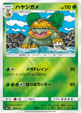 ハヤシガメ (Grotle) (SM5p 002) Ultra Force