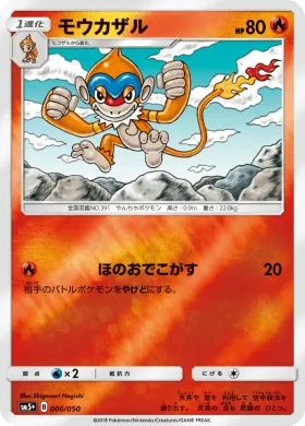 モウカザル (Monferno) (SM5p 006) Ultra Force