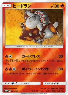 ヒードラン (Heatran) (SM5p 007) Ultra Force