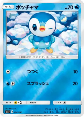 ポッチャマ (Piplup) (SM5p 008) Ultra Force