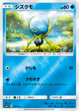 シズクモ (Dewpider) (SM5p 011) Ultra Force