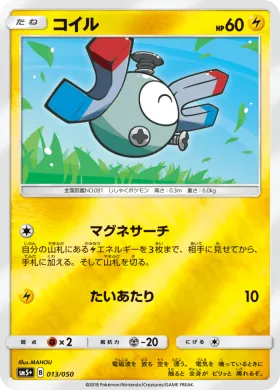 コイル (Magnemite) (SM5p 013) Ultra Force
