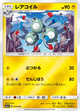 レアコイル (Magneton) (SM5p 014) Ultra Force