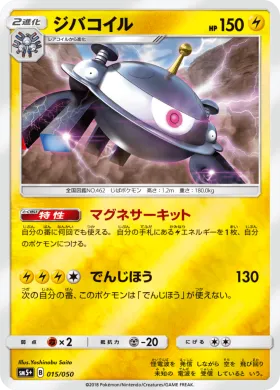 ジバコイル (Magnezone) (SM5p 015) Ultra Force