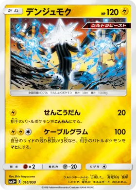 デンジュモク (Xurkitree) (SM5p 016) Ultra Force