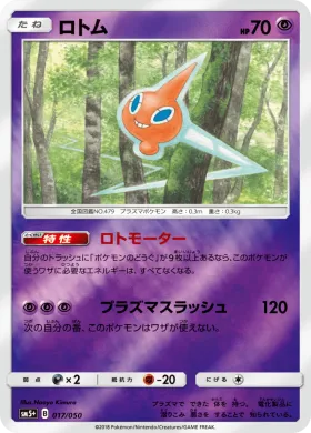 ロトム (Rotom) (SM5p 017) Ultra Force