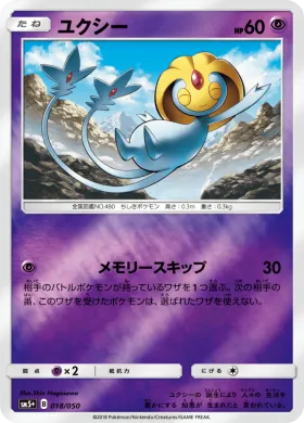 ユクシー (Uxie) (SM5p 018) Ultra Force