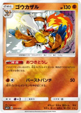 ゴウカザル (Infernape) (SM5p 025) Ultra Force