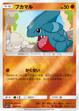 フカマル (Gible) (SM5p 026) Ultra Force