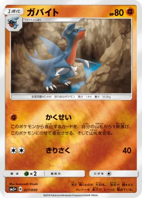 ガバイト (Gabite) (SM5p 027) Ultra Force