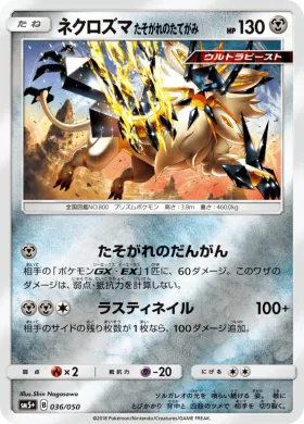 ネクロズマ たそがれのたてがみ (Dusk Mane Necrozma) (SM5p 036) Ultra Force